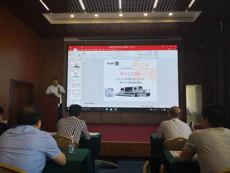 威海包裝印刷工業(yè)協(xié)會(huì)&山東信川模切工藝培訓(xùn)圓滿結(jié)束！下期將在信川公司舉行
