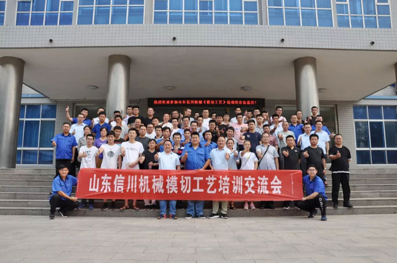 模切工藝培訓會（山東區）圓滿舉行！