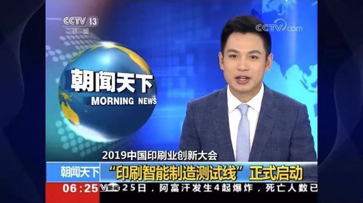 朝聞天下:國家新聞出版署主辦2019中國印刷業(yè)創(chuàng)新大會成功舉辦-信川機(jī)械智能碼垛機(jī)應(yīng)邀參與聯(lián)動線展示