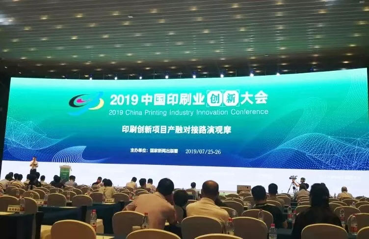 朝聞天下:國家新聞出版署主辦2019中國印刷業(yè)創(chuàng)新大會成功舉辦-信川機(jī)械智能碼垛機(jī)應(yīng)邀參與聯(lián)動線展示