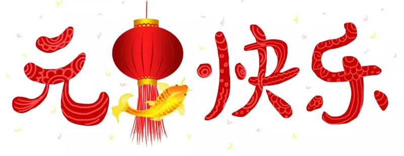 2020，再出發！