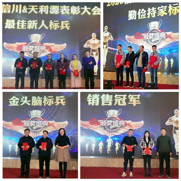 信川年會慶典|2020卯勁前行 嶄新十年，夢想無限！！