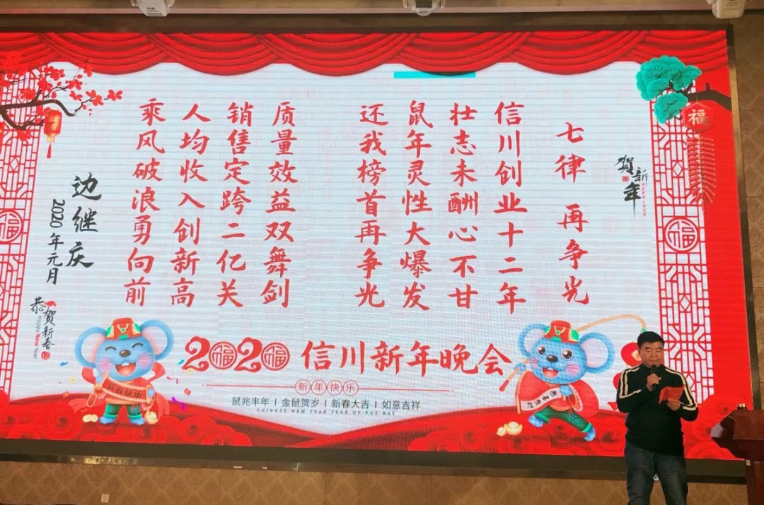 信川年會慶典|2020卯勁前行 嶄新十年，夢想無限！！