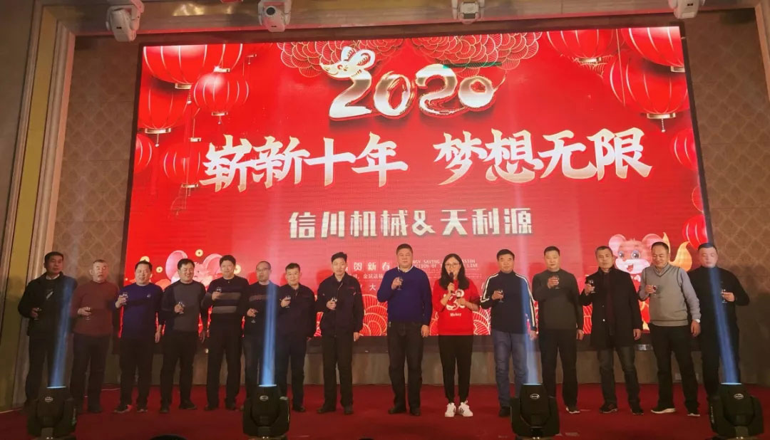 信川年會慶典|2020卯勁前行 嶄新十年，夢想無限！！