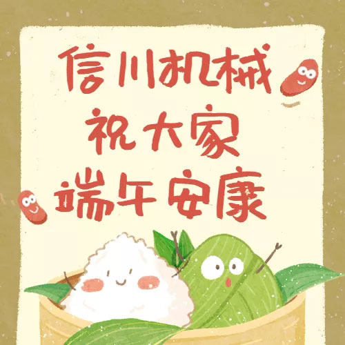 端午話安康，信川常相伴|這個端午，“可鹽可甜”的不止有粽子，還有......