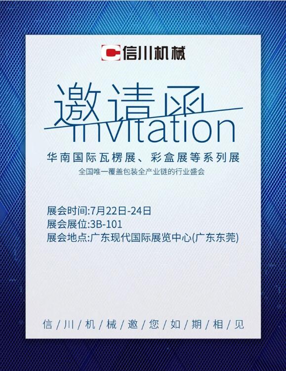 展會亮點劇透|信川機械邀您相約東莞·厚街現代國際展覽中心3B-101！