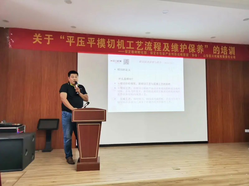 信川新聞|模切機工藝流程及維護(hù)保養(yǎng)培訓(xùn)圓滿落幕！