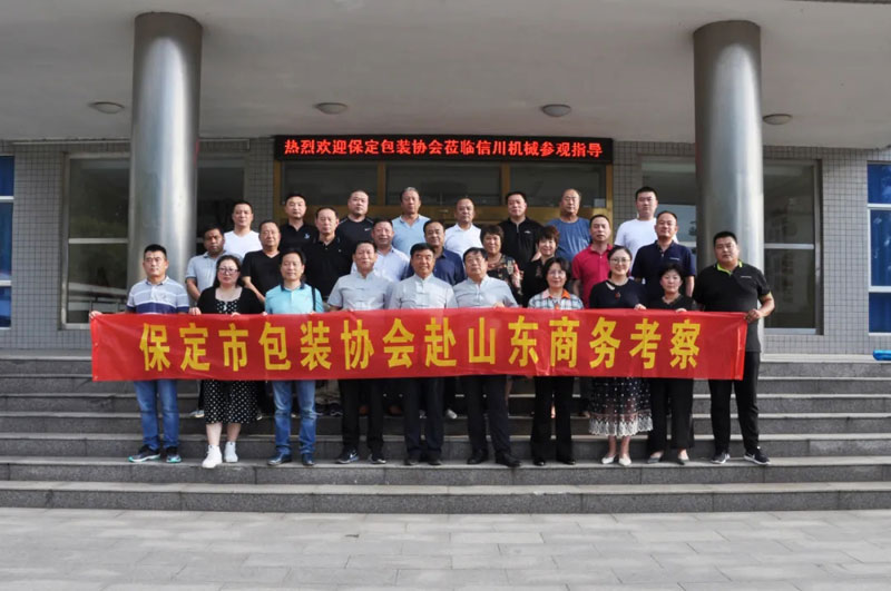 感恩有您，一路同行--熱烈歡迎保定包裝協(xié)會(huì)蒞臨信川參觀指導(dǎo)！