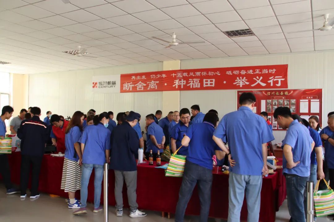 風雨十五載 聚力筑未來 | 信川機械舉辦慶十五周年“斷舍離”義賣會！